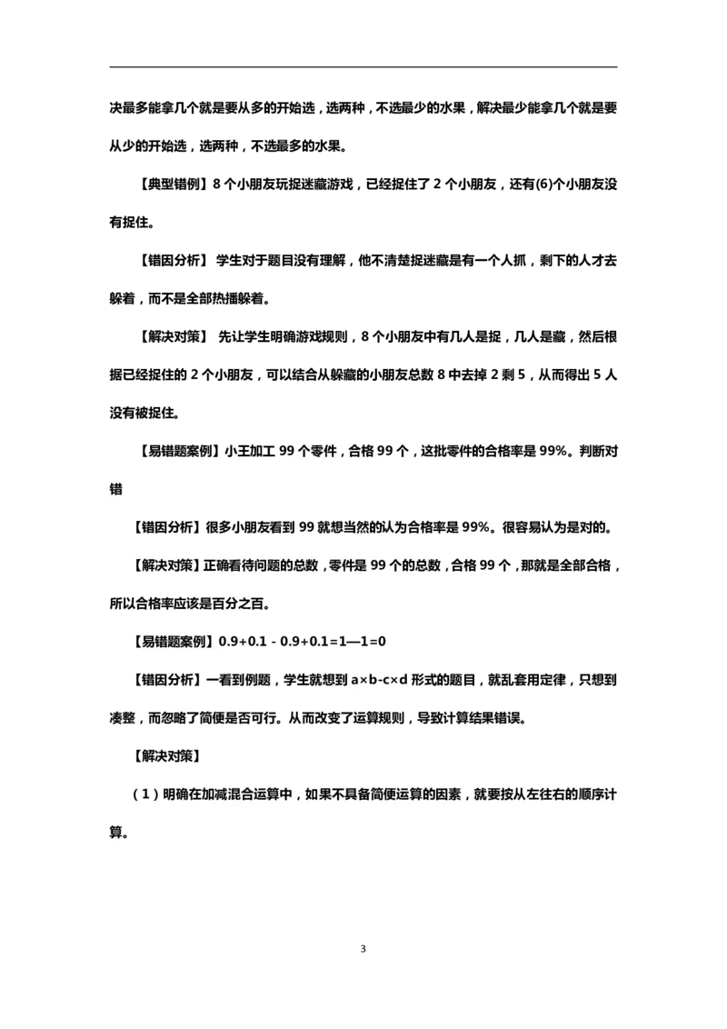 人教版一年级下册数学错题集解析_一年级上下册资料_一年级上语数英上下册学习资料_3-6-4、小学一年级数学下册_人教版_6、专项练习