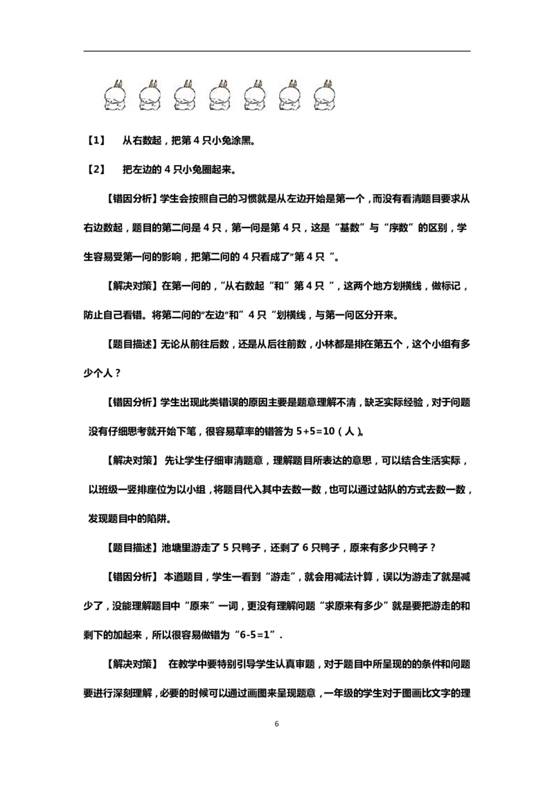 人教版一年级下册数学错题集解析_一年级上下册资料_一年级上语数英上下册学习资料_3-6-4、小学一年级数学下册_人教版_6、专项练习