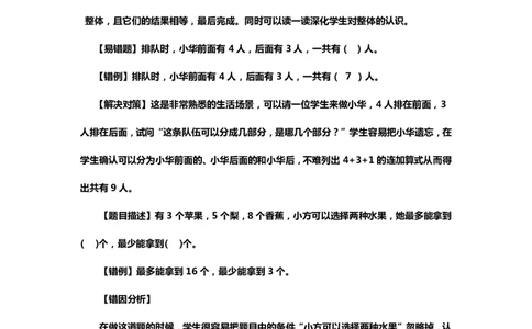 人教版一年级下册数学错题集解析_一年级上下册资料_一年级上语数英上下册学习资料_3-6-4、小学一年级数学下册_人教版_6、专项练习