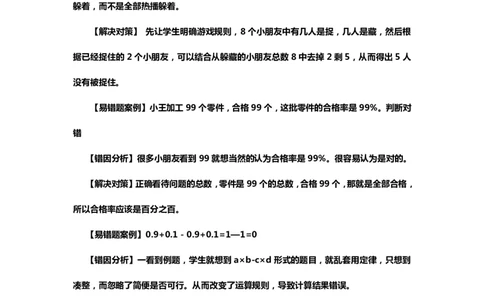 人教版一年级下册数学错题集解析_一年级上下册资料_一年级上语数英上下册学习资料_3-6-4、小学一年级数学下册_人教版_6、专项练习