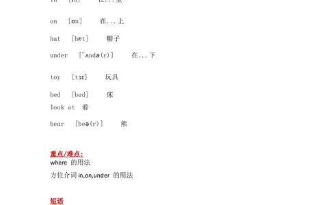 外研社版小学英语(一年级起点)一年级下册Module2知识点精析_一年级上下册资料_小学一年级学习资料-25年更新版_1-06、小学一年级英语下册_1-6-1、知识点、测试卷、电子书_外研版一起点