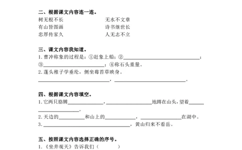 按课文内容填空1_二年级上下册资料_二年级语数英上下册学习资料_3-7-1、小学二年级语文上册_统编、部编、人教（语文全国统一只有一个版）_6、专项练习_阅读课文