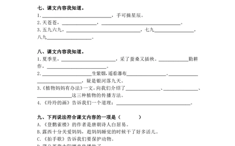 按课文内容填空1_二年级上下册资料_二年级语数英上下册学习资料_3-7-1、小学二年级语文上册_统编、部编、人教（语文全国统一只有一个版）_6、专项练习_阅读课文