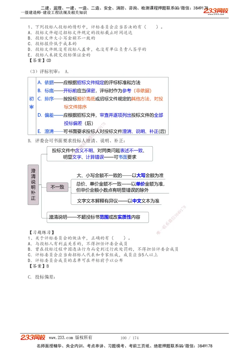 1-32_2026年一级建造师_2026年一建法规_2025年一建法规SVIP_02-基础精讲✿高端面授✿深度强化_13-法规《教材精讲班》刘丹、王东兴233推荐_刘丹