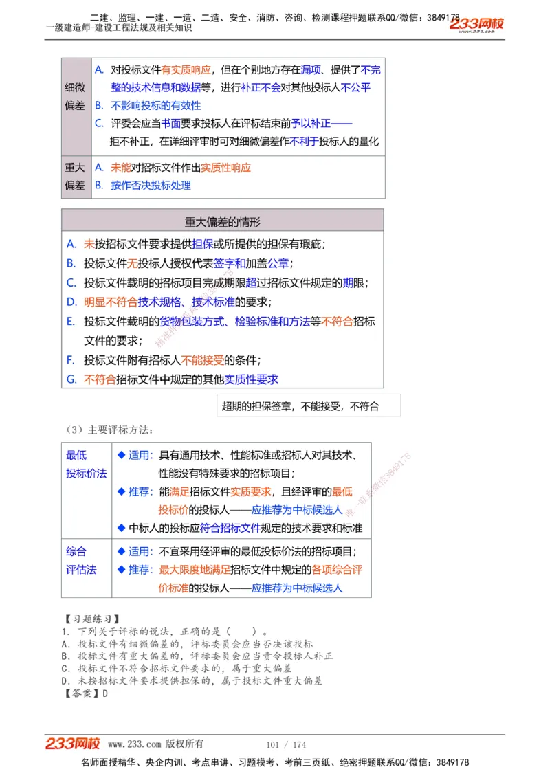 1-32_2026年一级建造师_2026年一建法规_2025年一建法规SVIP_02-基础精讲✿高端面授✿深度强化_13-法规《教材精讲班》刘丹、王东兴233推荐_刘丹