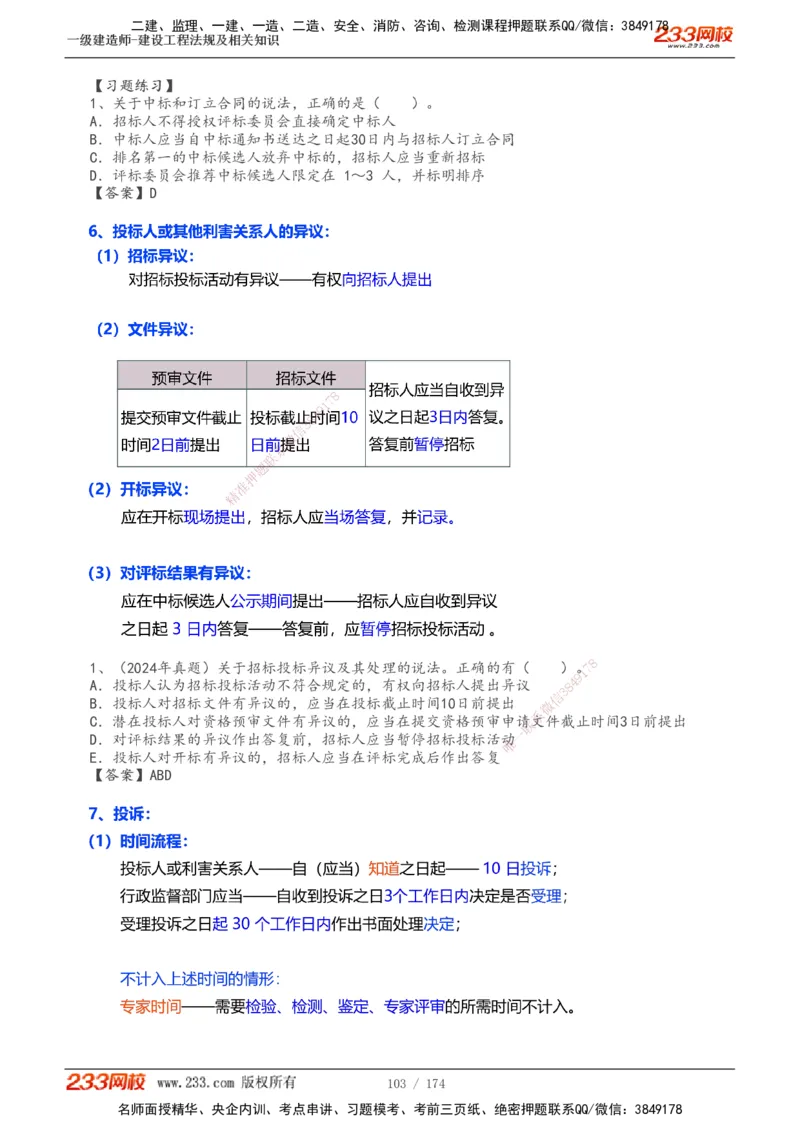 1-32_2026年一级建造师_2026年一建法规_2025年一建法规SVIP_02-基础精讲✿高端面授✿深度强化_13-法规《教材精讲班》刘丹、王东兴233推荐_刘丹