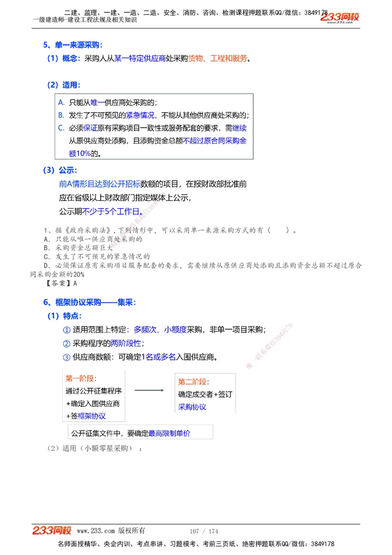 1-32_2026年一级建造师_2026年一建法规_2025年一建法规SVIP_02-基础精讲✿高端面授✿深度强化_13-法规《教材精讲班》刘丹、王东兴233推荐_刘丹