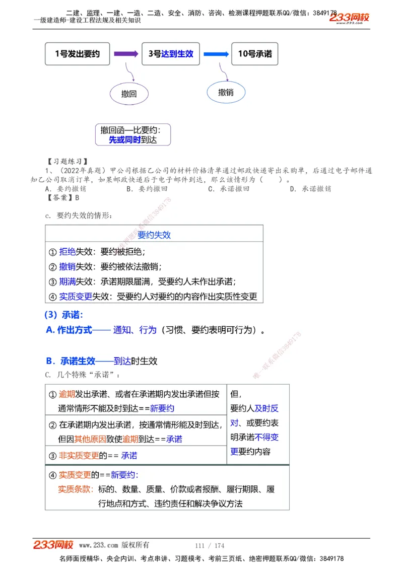 1-32_2026年一级建造师_2026年一建法规_2025年一建法规SVIP_02-基础精讲✿高端面授✿深度强化_13-法规《教材精讲班》刘丹、王东兴233推荐_刘丹