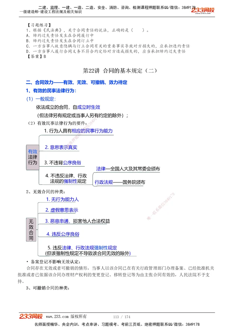 1-32_2026年一级建造师_2026年一建法规_2025年一建法规SVIP_02-基础精讲✿高端面授✿深度强化_13-法规《教材精讲班》刘丹、王东兴233推荐_刘丹