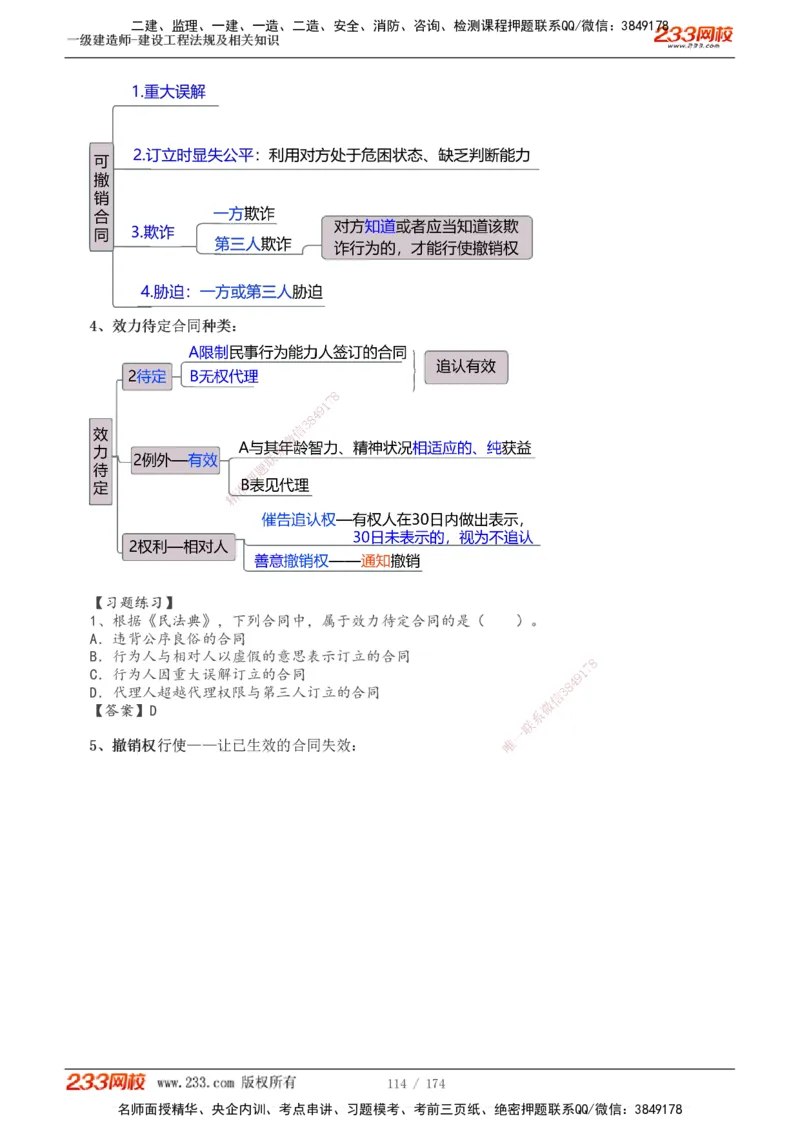 1-32_2026年一级建造师_2026年一建法规_2025年一建法规SVIP_02-基础精讲✿高端面授✿深度强化_13-法规《教材精讲班》刘丹、王东兴233推荐_刘丹