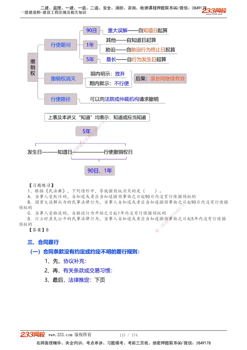 1-32_2026年一级建造师_2026年一建法规_2025年一建法规SVIP_02-基础精讲✿高端面授✿深度强化_13-法规《教材精讲班》刘丹、王东兴233推荐_刘丹