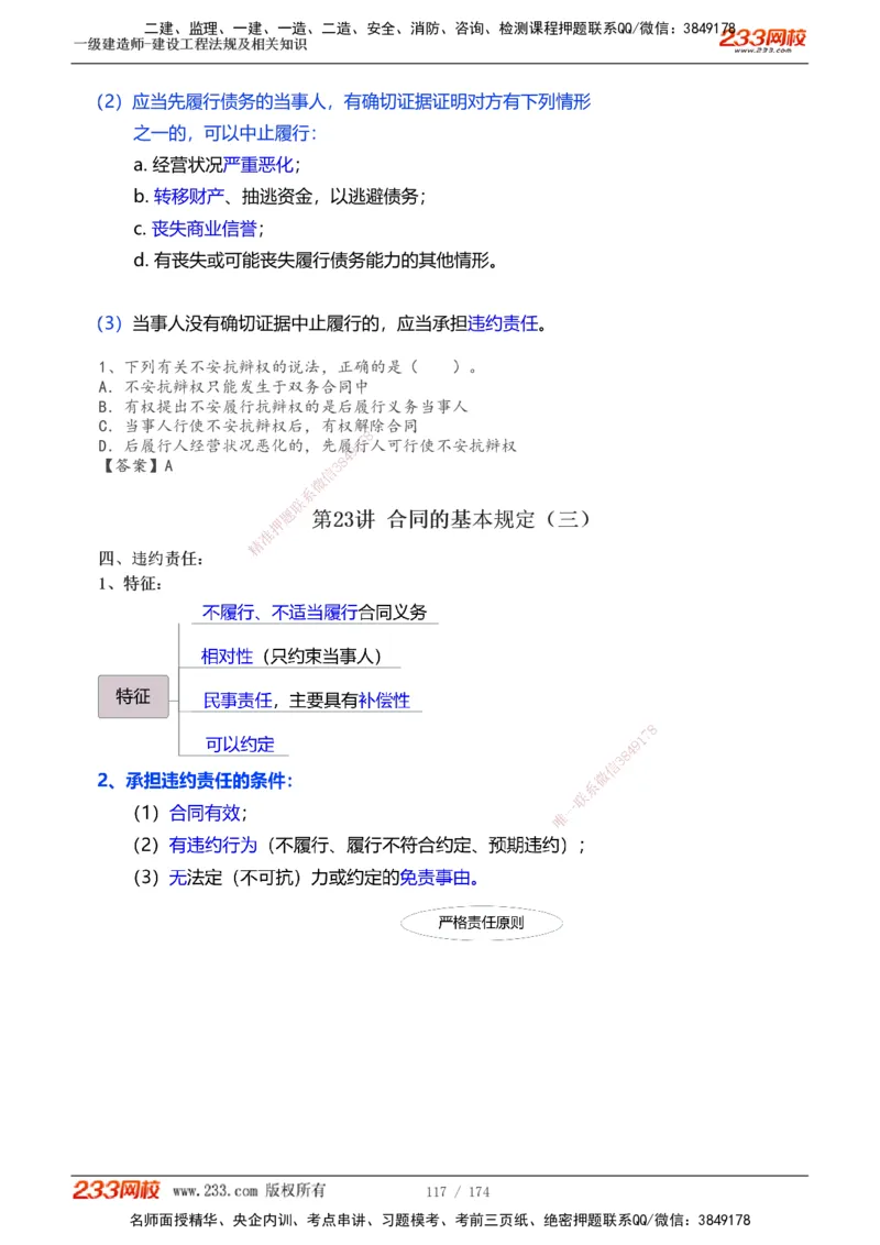 1-32_2026年一级建造师_2026年一建法规_2025年一建法规SVIP_02-基础精讲✿高端面授✿深度强化_13-法规《教材精讲班》刘丹、王东兴233推荐_刘丹