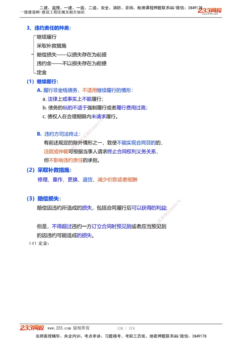 1-32_2026年一级建造师_2026年一建法规_2025年一建法规SVIP_02-基础精讲✿高端面授✿深度强化_13-法规《教材精讲班》刘丹、王东兴233推荐_刘丹