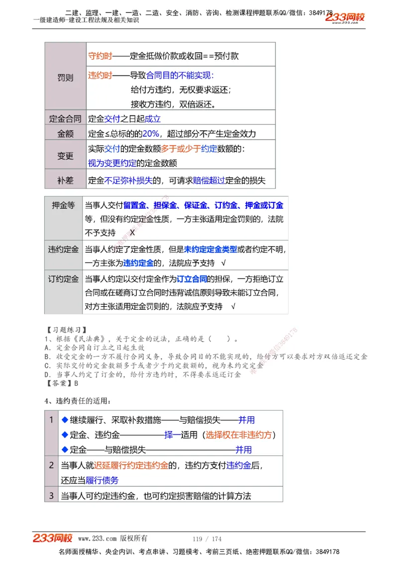 1-32_2026年一级建造师_2026年一建法规_2025年一建法规SVIP_02-基础精讲✿高端面授✿深度强化_13-法规《教材精讲班》刘丹、王东兴233推荐_刘丹