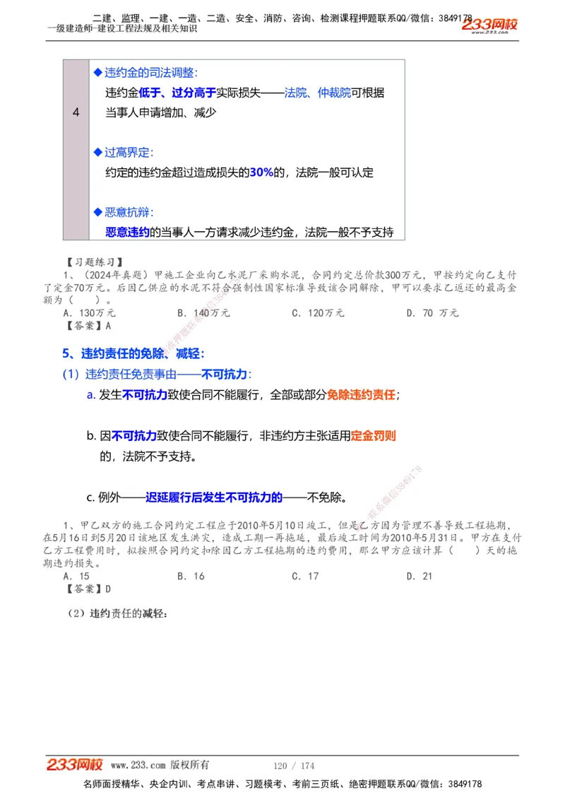 1-32_2026年一级建造师_2026年一建法规_2025年一建法规SVIP_02-基础精讲✿高端面授✿深度强化_13-法规《教材精讲班》刘丹、王东兴233推荐_刘丹