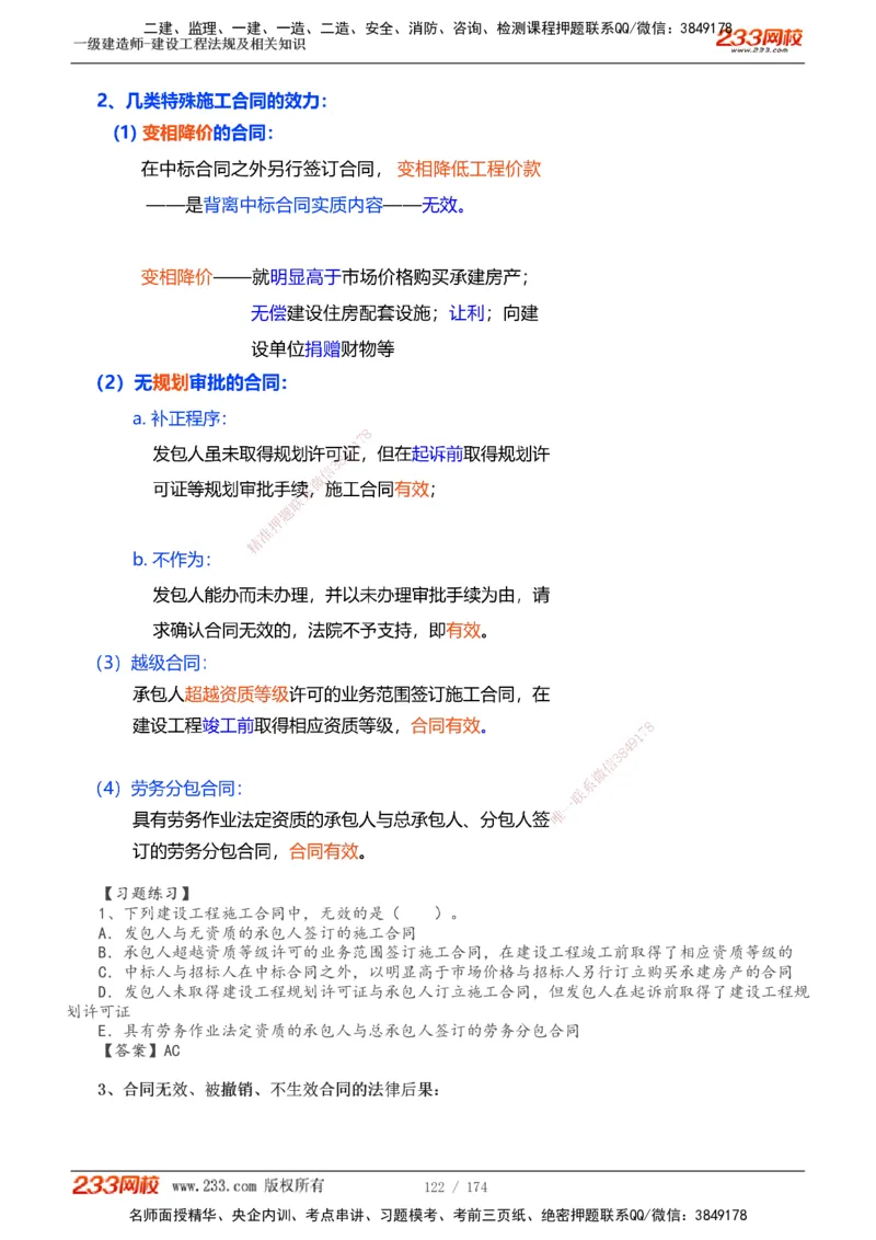 1-32_2026年一级建造师_2026年一建法规_2025年一建法规SVIP_02-基础精讲✿高端面授✿深度强化_13-法规《教材精讲班》刘丹、王东兴233推荐_刘丹