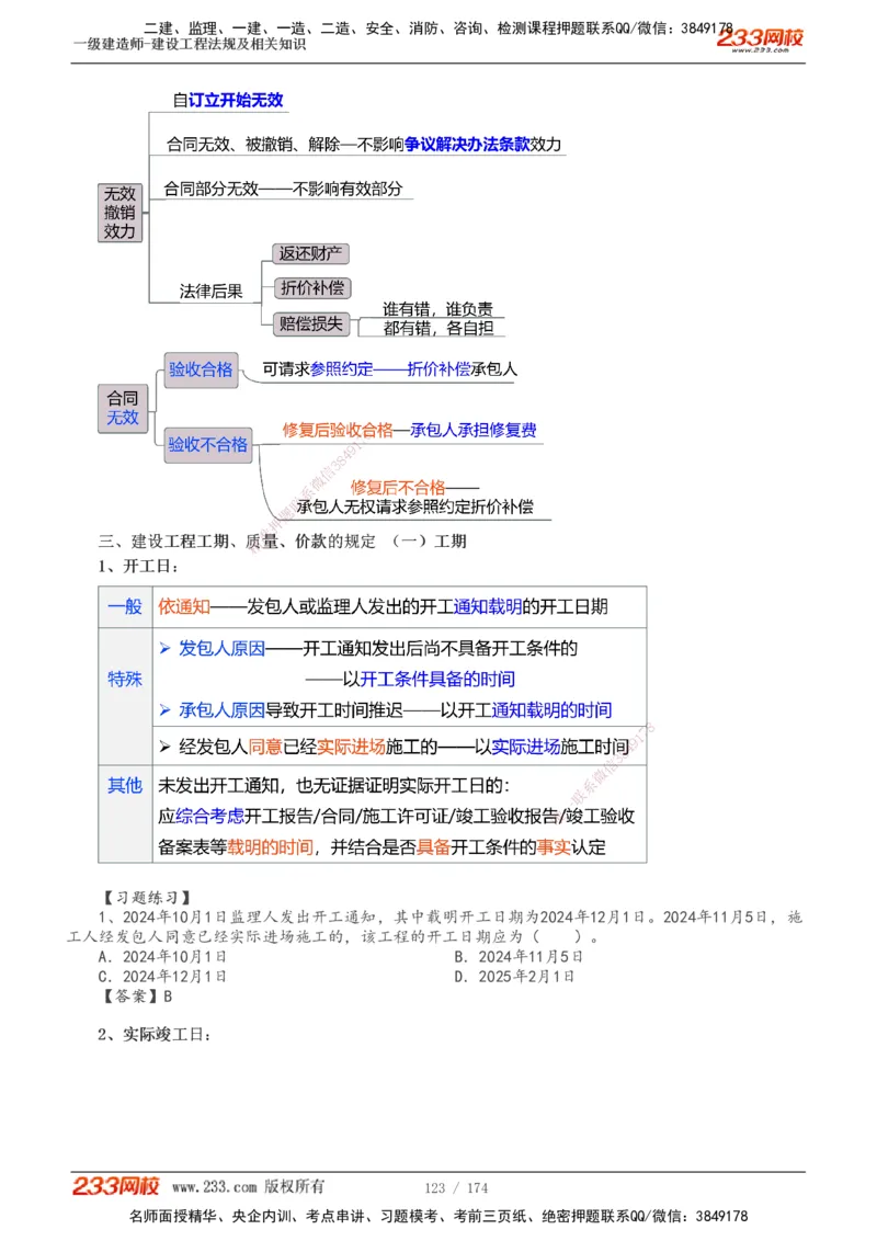 1-32_2026年一级建造师_2026年一建法规_2025年一建法规SVIP_02-基础精讲✿高端面授✿深度强化_13-法规《教材精讲班》刘丹、王东兴233推荐_刘丹