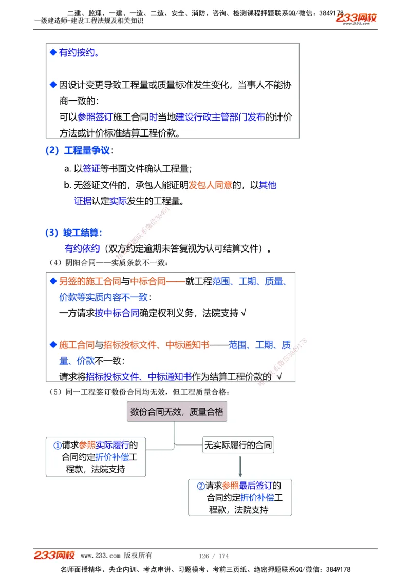 1-32_2026年一级建造师_2026年一建法规_2025年一建法规SVIP_02-基础精讲✿高端面授✿深度强化_13-法规《教材精讲班》刘丹、王东兴233推荐_刘丹