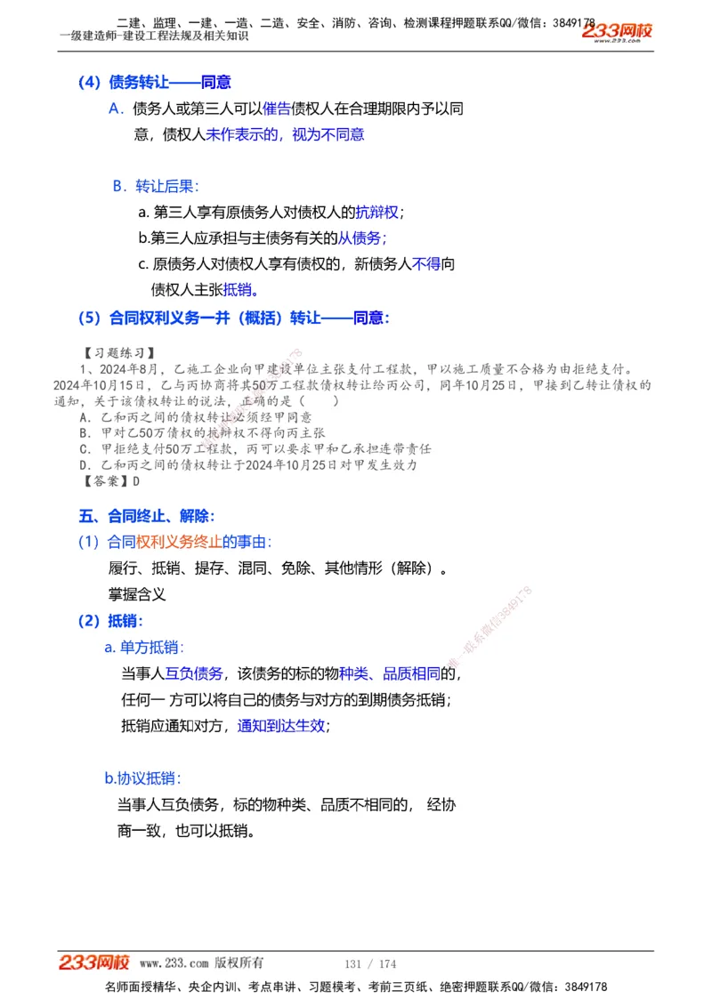 1-32_2026年一级建造师_2026年一建法规_2025年一建法规SVIP_02-基础精讲✿高端面授✿深度强化_13-法规《教材精讲班》刘丹、王东兴233推荐_刘丹