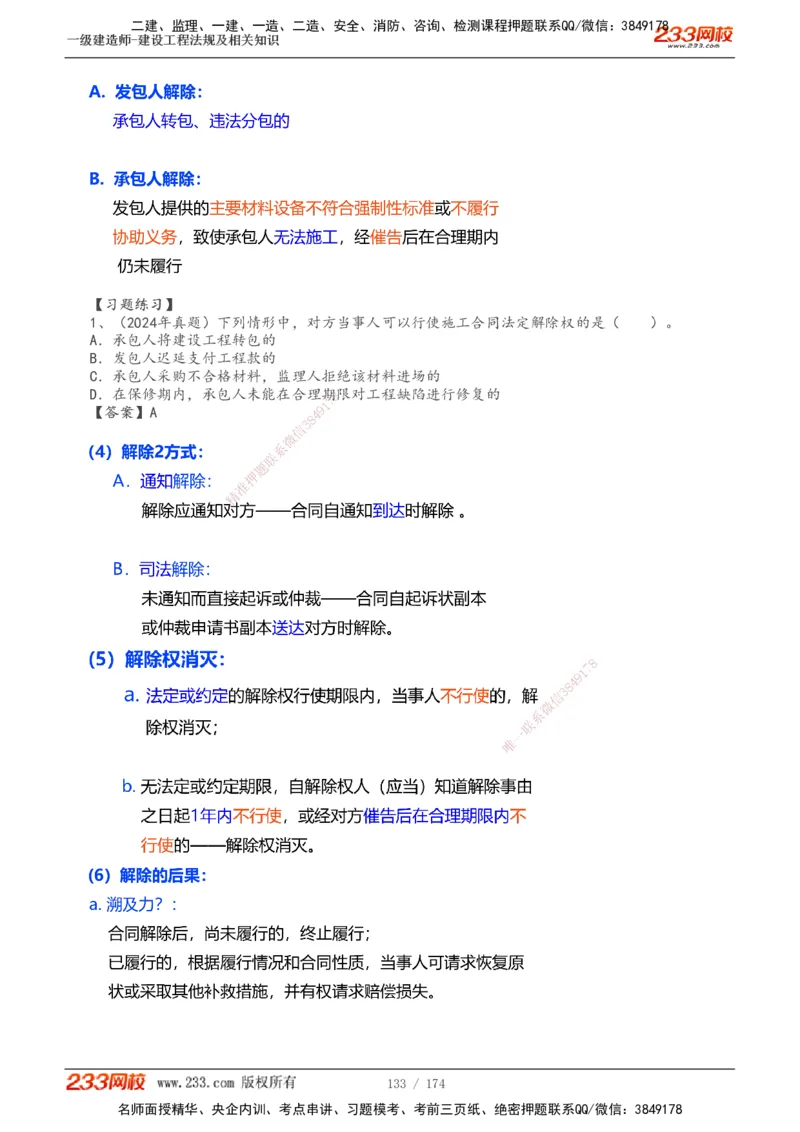 1-32_2026年一级建造师_2026年一建法规_2025年一建法规SVIP_02-基础精讲✿高端面授✿深度强化_13-法规《教材精讲班》刘丹、王东兴233推荐_刘丹