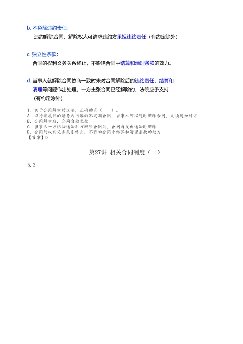 1-32_2026年一级建造师_2026年一建法规_2025年一建法规SVIP_02-基础精讲✿高端面授✿深度强化_13-法规《教材精讲班》刘丹、王东兴233推荐_刘丹