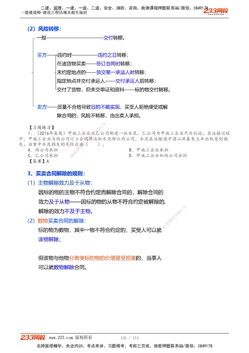 1-32_2026年一级建造师_2026年一建法规_2025年一建法规SVIP_02-基础精讲✿高端面授✿深度强化_13-法规《教材精讲班》刘丹、王东兴233推荐_刘丹