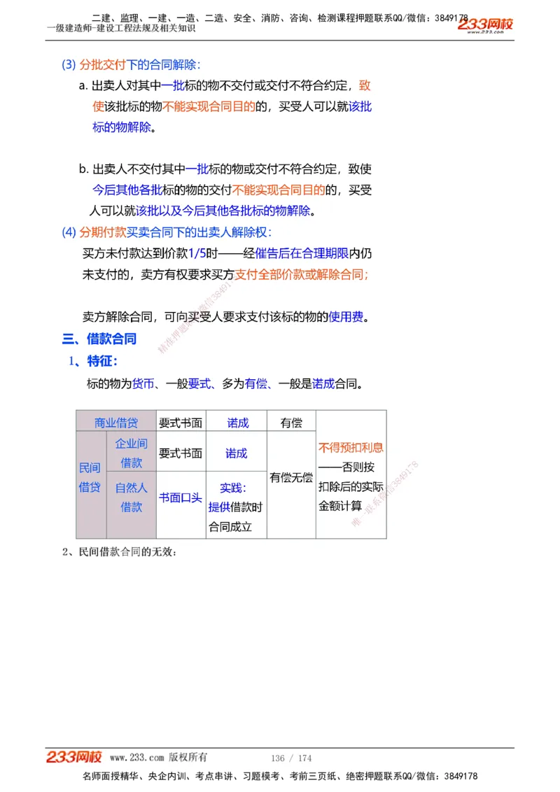 1-32_2026年一级建造师_2026年一建法规_2025年一建法规SVIP_02-基础精讲✿高端面授✿深度强化_13-法规《教材精讲班》刘丹、王东兴233推荐_刘丹