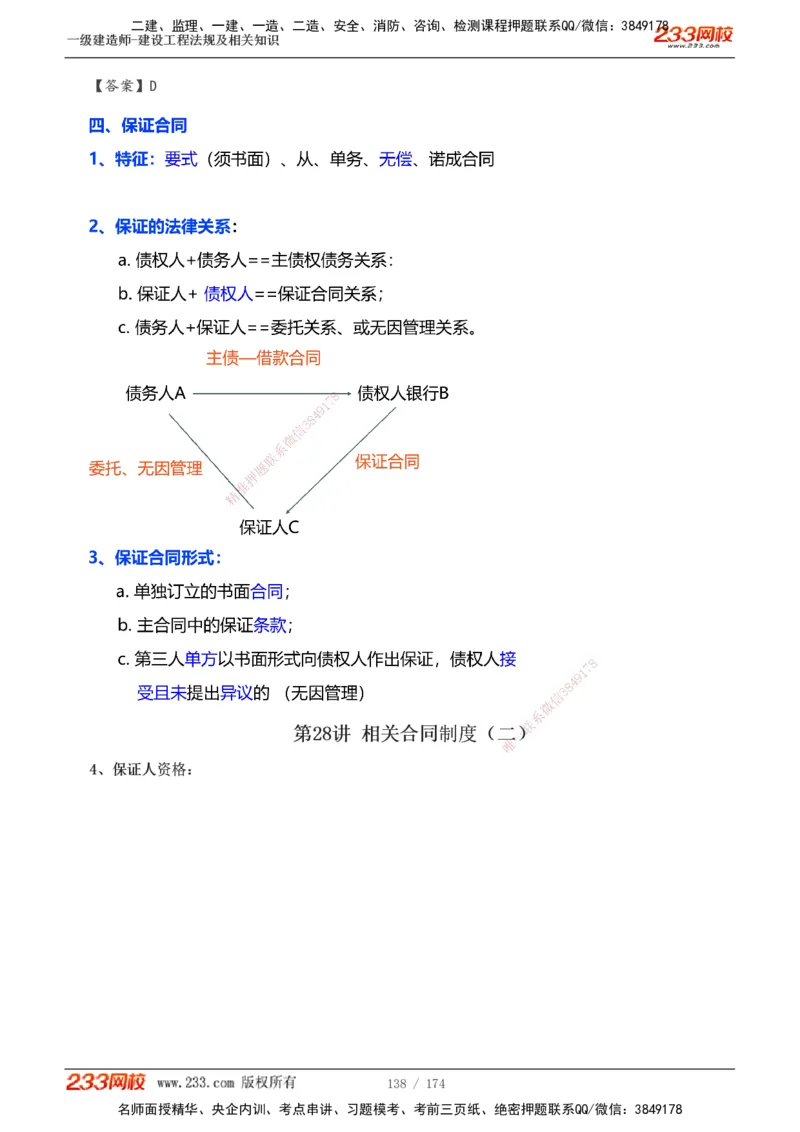 1-32_2026年一级建造师_2026年一建法规_2025年一建法规SVIP_02-基础精讲✿高端面授✿深度强化_13-法规《教材精讲班》刘丹、王东兴233推荐_刘丹