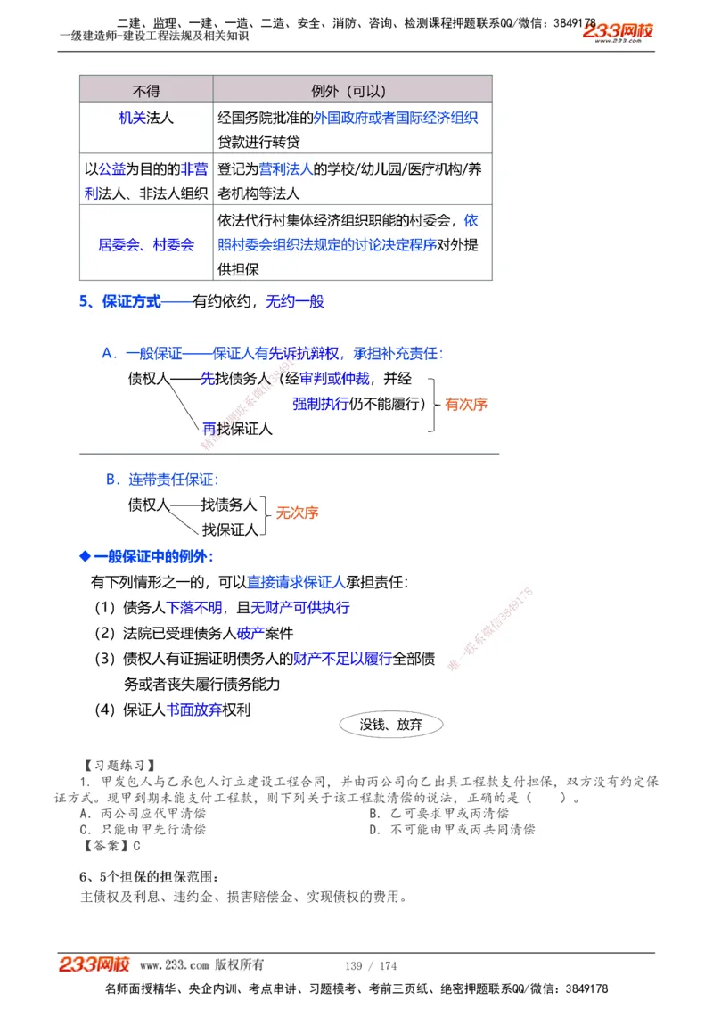 1-32_2026年一级建造师_2026年一建法规_2025年一建法规SVIP_02-基础精讲✿高端面授✿深度强化_13-法规《教材精讲班》刘丹、王东兴233推荐_刘丹