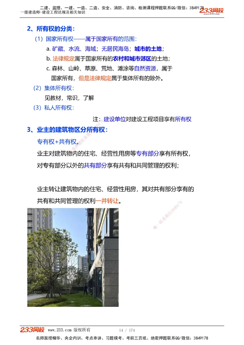 1-32_2026年一级建造师_2026年一建法规_2025年一建法规SVIP_02-基础精讲✿高端面授✿深度强化_13-法规《教材精讲班》刘丹、王东兴233推荐_刘丹