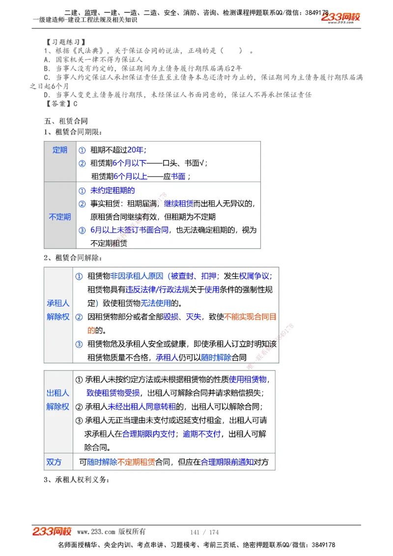 1-32_2026年一级建造师_2026年一建法规_2025年一建法规SVIP_02-基础精讲✿高端面授✿深度强化_13-法规《教材精讲班》刘丹、王东兴233推荐_刘丹