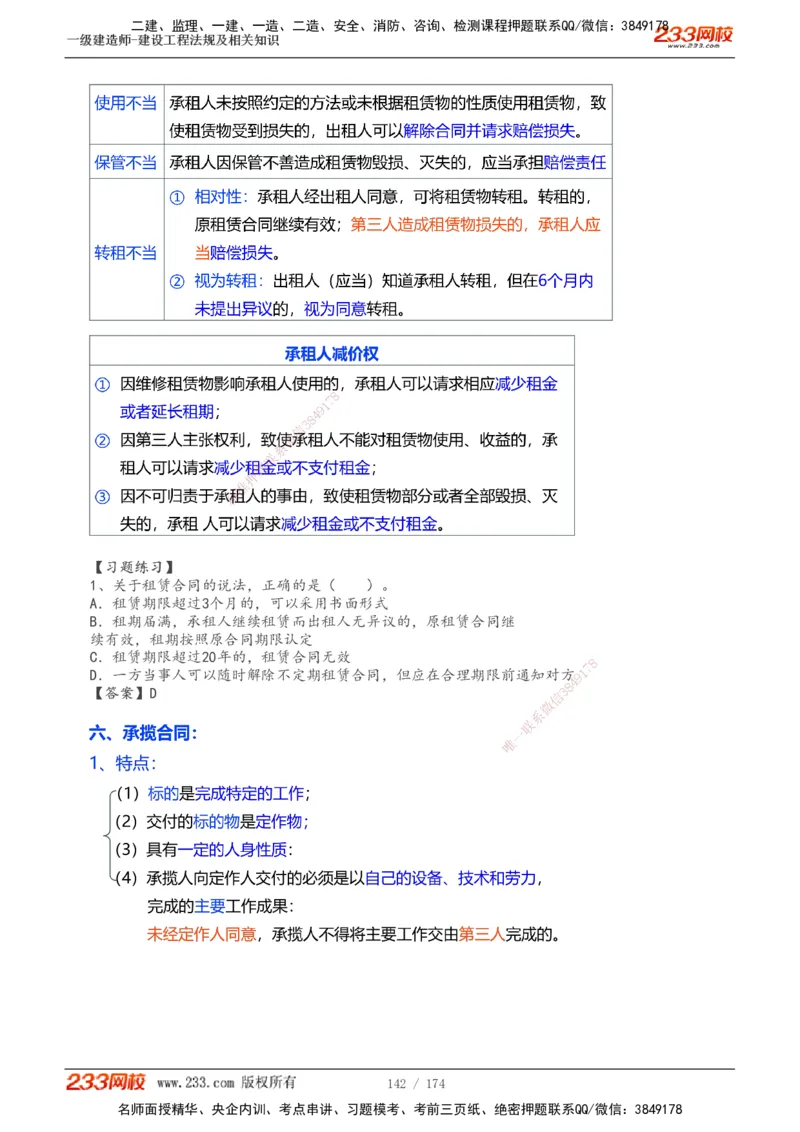 1-32_2026年一级建造师_2026年一建法规_2025年一建法规SVIP_02-基础精讲✿高端面授✿深度强化_13-法规《教材精讲班》刘丹、王东兴233推荐_刘丹
