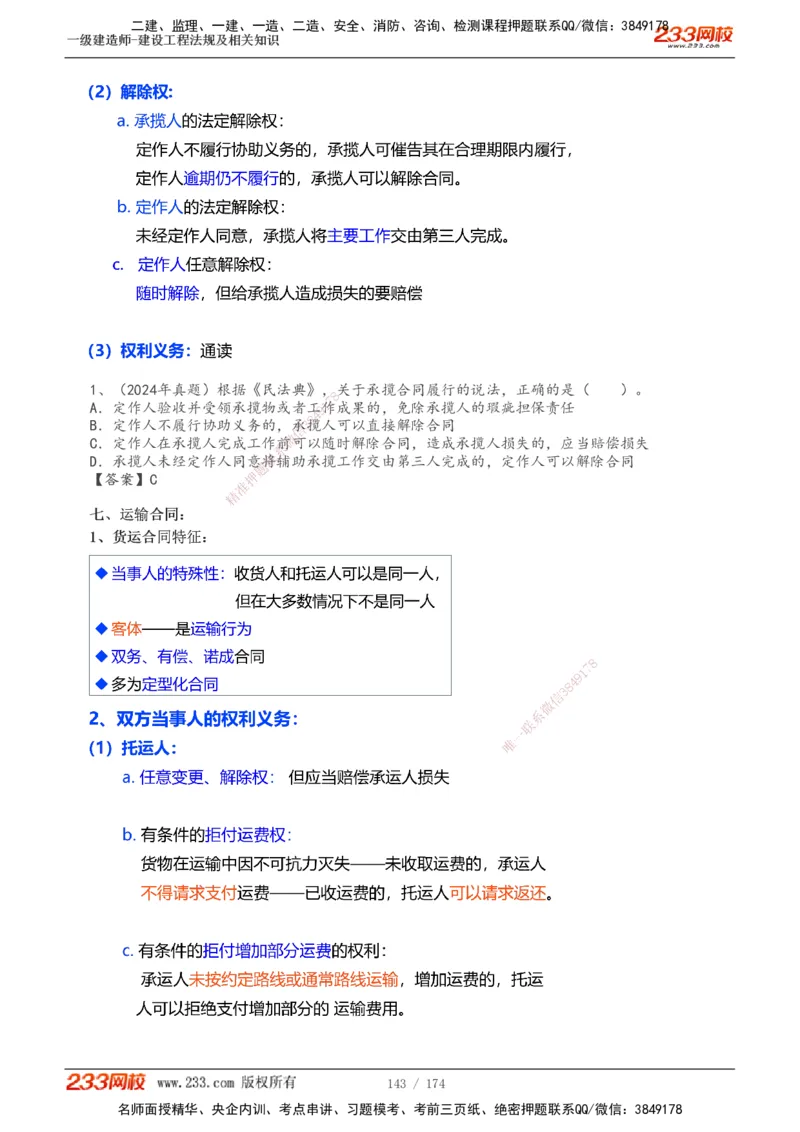 1-32_2026年一级建造师_2026年一建法规_2025年一建法规SVIP_02-基础精讲✿高端面授✿深度强化_13-法规《教材精讲班》刘丹、王东兴233推荐_刘丹