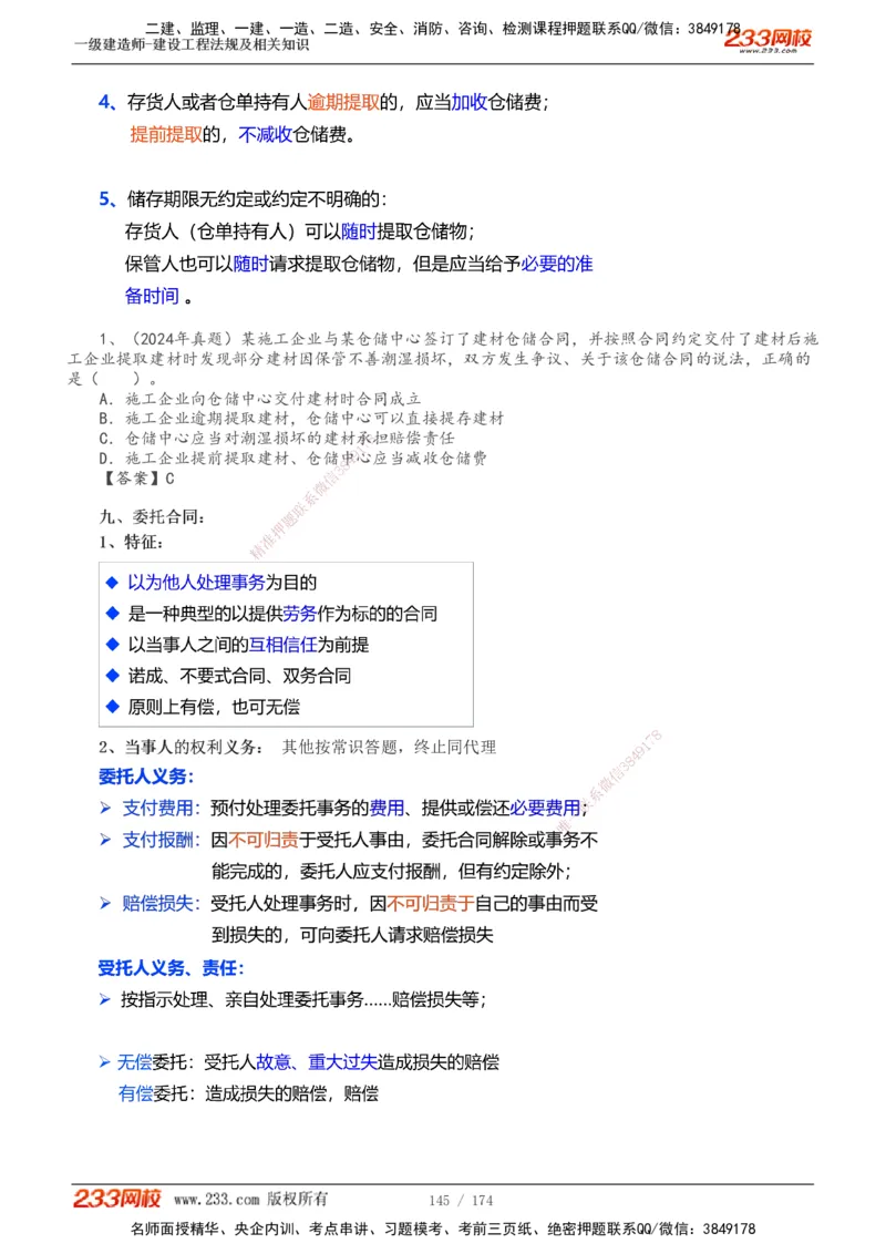 1-32_2026年一级建造师_2026年一建法规_2025年一建法规SVIP_02-基础精讲✿高端面授✿深度强化_13-法规《教材精讲班》刘丹、王东兴233推荐_刘丹