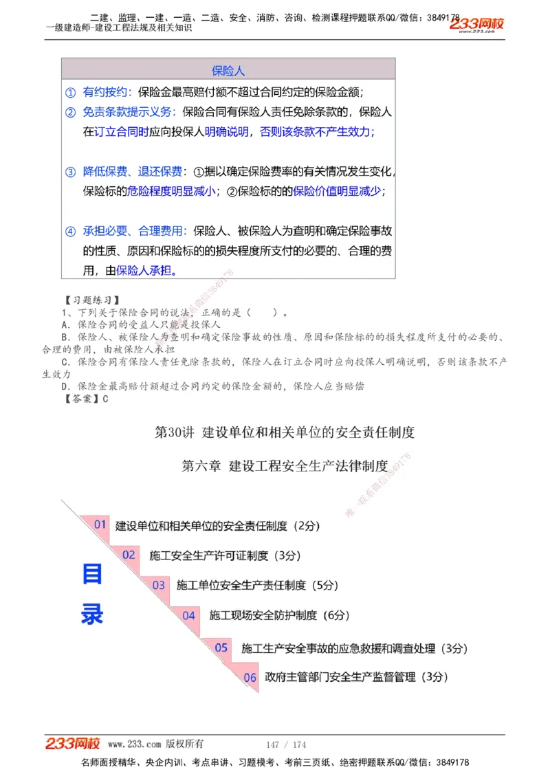 1-32_2026年一级建造师_2026年一建法规_2025年一建法规SVIP_02-基础精讲✿高端面授✿深度强化_13-法规《教材精讲班》刘丹、王东兴233推荐_刘丹