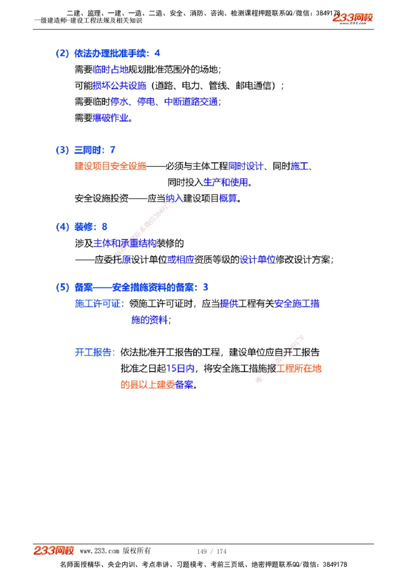 1-32_2026年一级建造师_2026年一建法规_2025年一建法规SVIP_02-基础精讲✿高端面授✿深度强化_13-法规《教材精讲班》刘丹、王东兴233推荐_刘丹