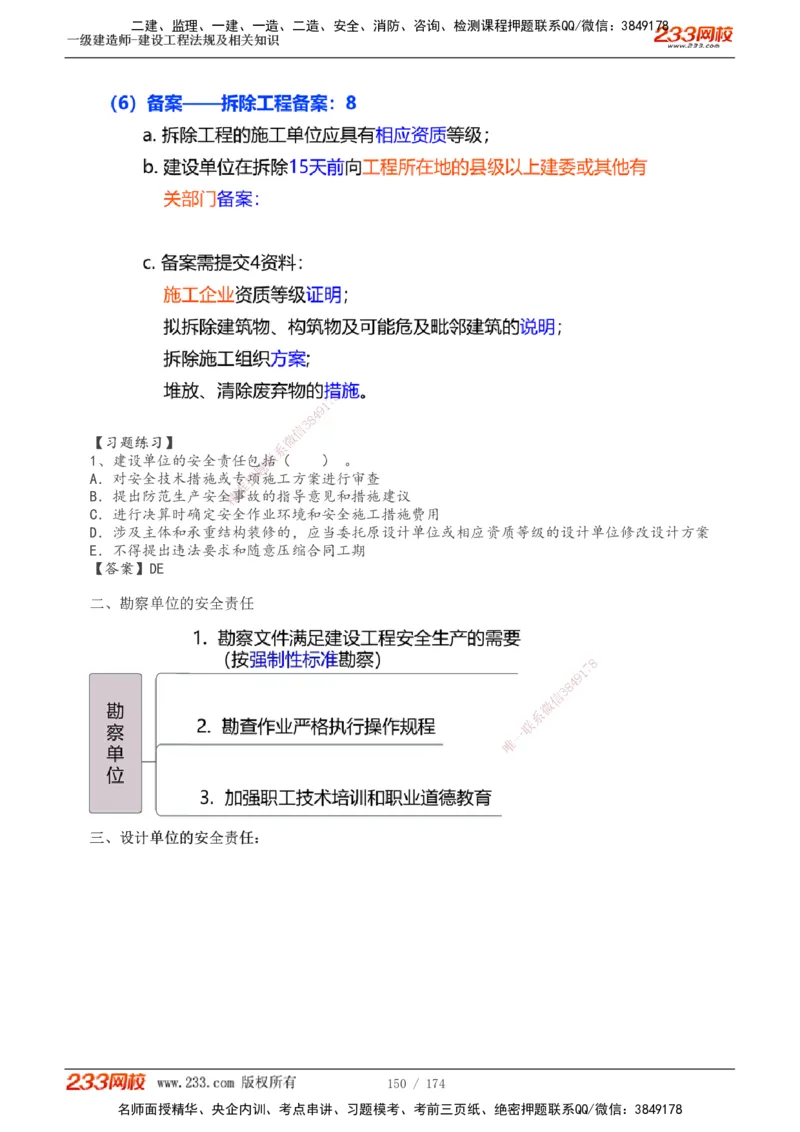 1-32_2026年一级建造师_2026年一建法规_2025年一建法规SVIP_02-基础精讲✿高端面授✿深度强化_13-法规《教材精讲班》刘丹、王东兴233推荐_刘丹