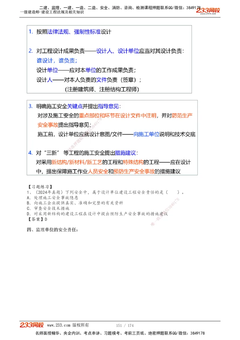 1-32_2026年一级建造师_2026年一建法规_2025年一建法规SVIP_02-基础精讲✿高端面授✿深度强化_13-法规《教材精讲班》刘丹、王东兴233推荐_刘丹