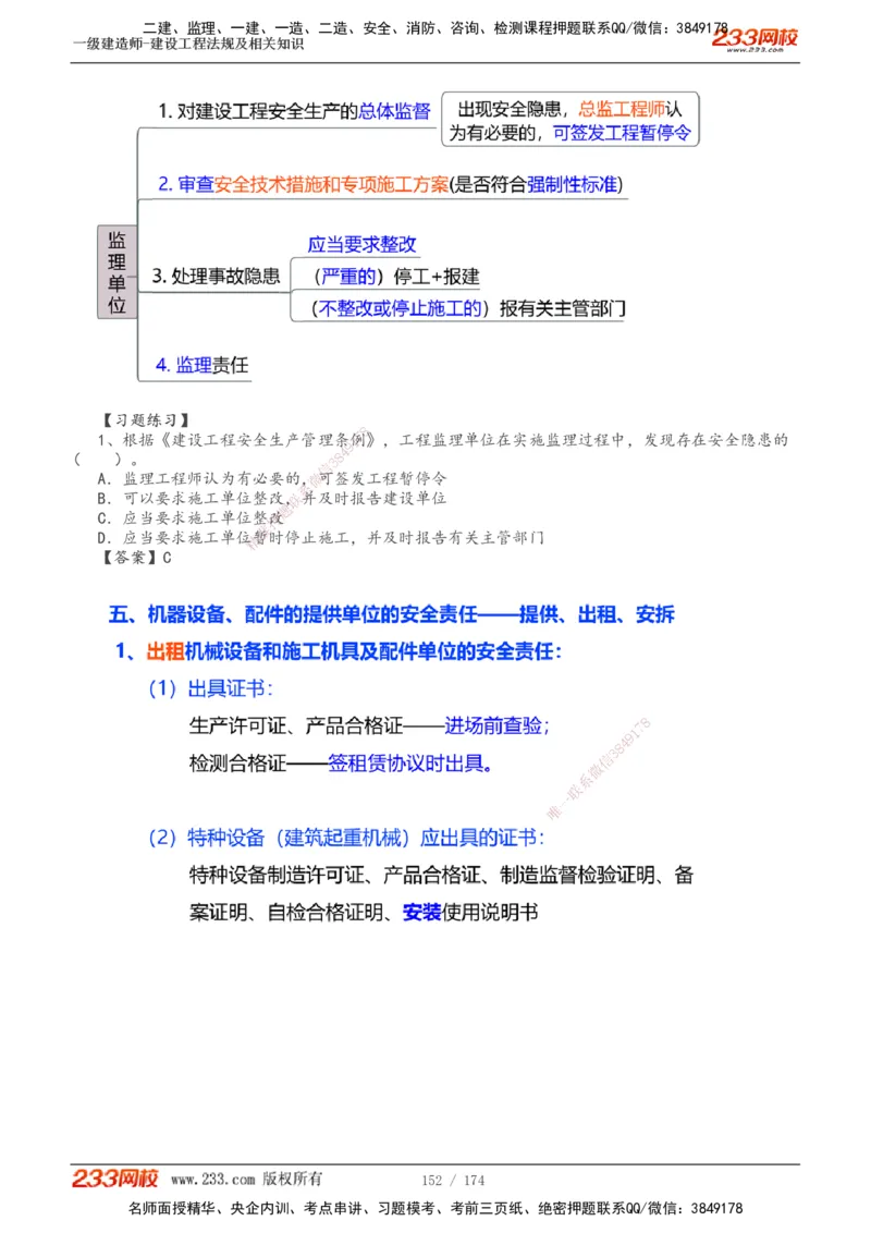 1-32_2026年一级建造师_2026年一建法规_2025年一建法规SVIP_02-基础精讲✿高端面授✿深度强化_13-法规《教材精讲班》刘丹、王东兴233推荐_刘丹