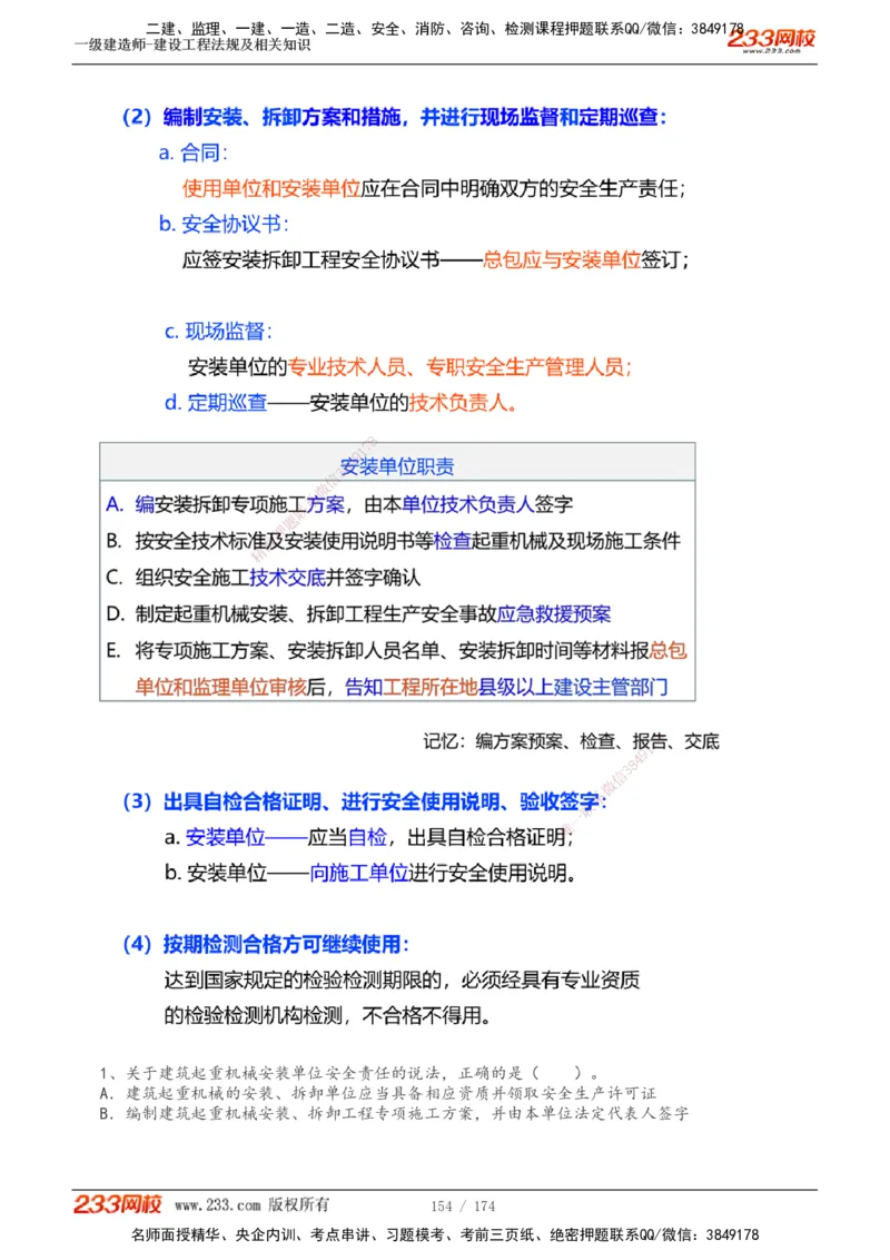 1-32_2026年一级建造师_2026年一建法规_2025年一建法规SVIP_02-基础精讲✿高端面授✿深度强化_13-法规《教材精讲班》刘丹、王东兴233推荐_刘丹