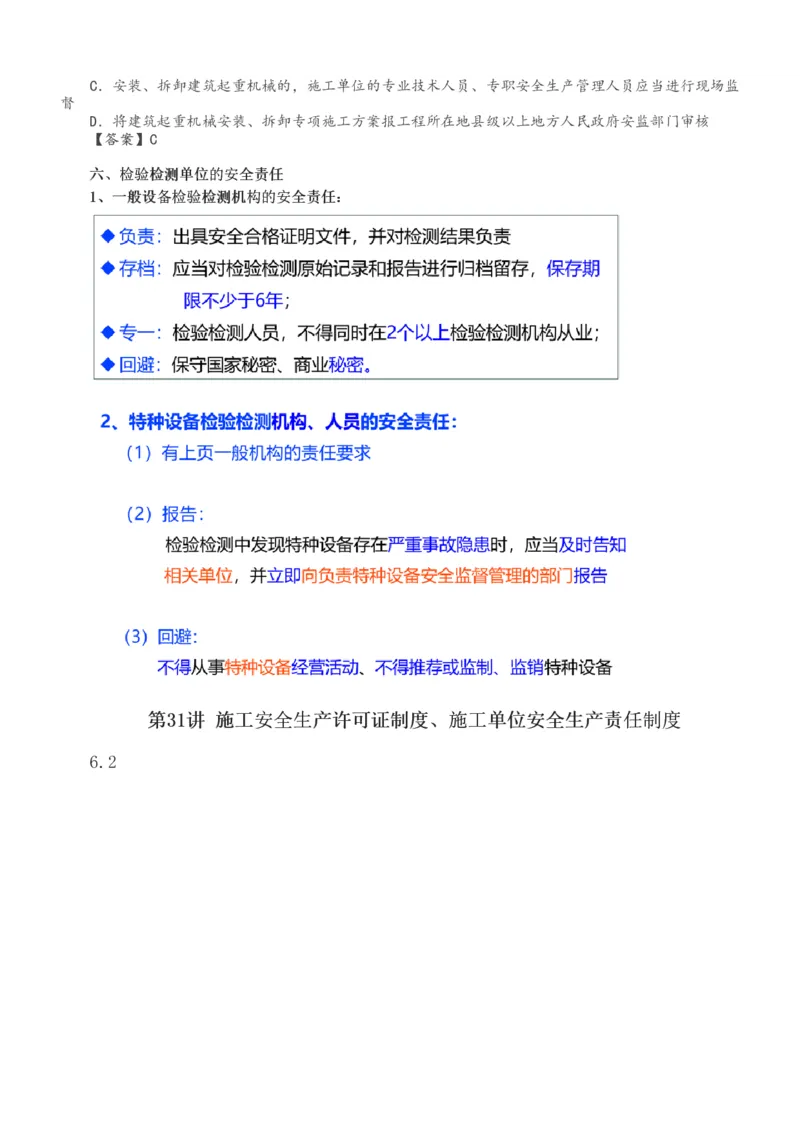 1-32_2026年一级建造师_2026年一建法规_2025年一建法规SVIP_02-基础精讲✿高端面授✿深度强化_13-法规《教材精讲班》刘丹、王东兴233推荐_刘丹