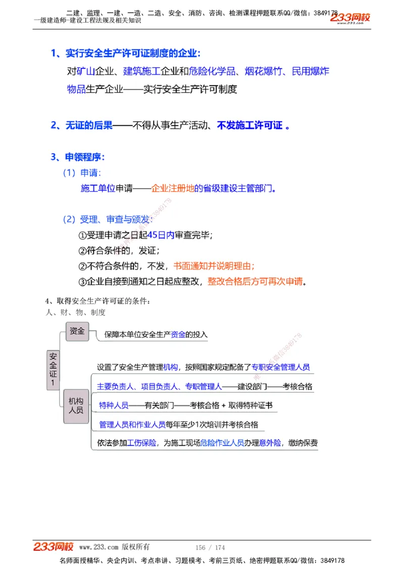 1-32_2026年一级建造师_2026年一建法规_2025年一建法规SVIP_02-基础精讲✿高端面授✿深度强化_13-法规《教材精讲班》刘丹、王东兴233推荐_刘丹