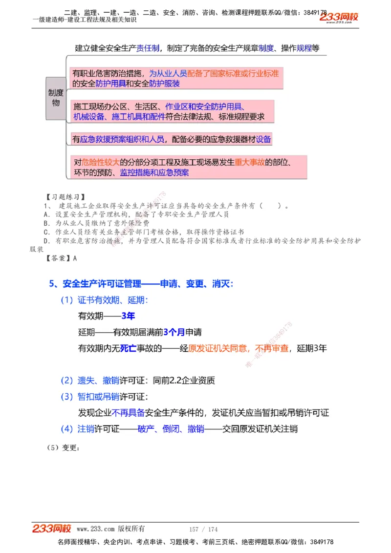 1-32_2026年一级建造师_2026年一建法规_2025年一建法规SVIP_02-基础精讲✿高端面授✿深度强化_13-法规《教材精讲班》刘丹、王东兴233推荐_刘丹
