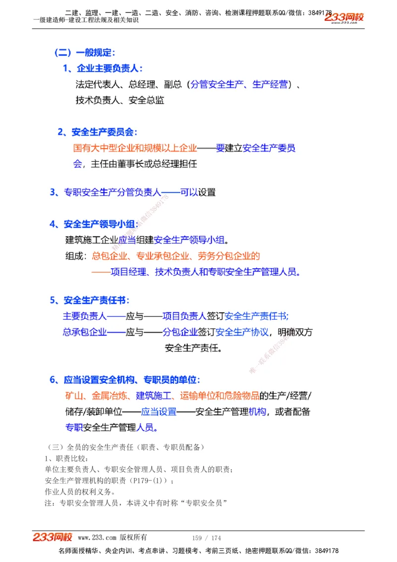 1-32_2026年一级建造师_2026年一建法规_2025年一建法规SVIP_02-基础精讲✿高端面授✿深度强化_13-法规《教材精讲班》刘丹、王东兴233推荐_刘丹
