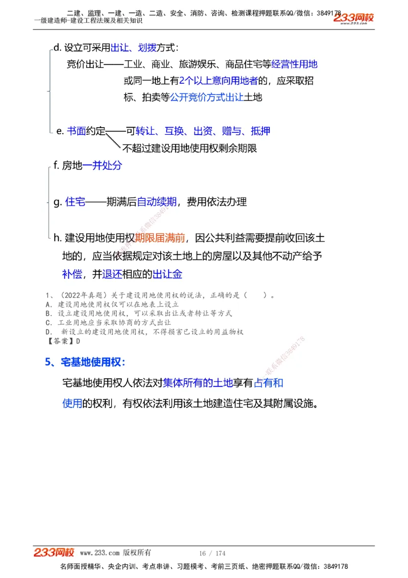 1-32_2026年一级建造师_2026年一建法规_2025年一建法规SVIP_02-基础精讲✿高端面授✿深度强化_13-法规《教材精讲班》刘丹、王东兴233推荐_刘丹
