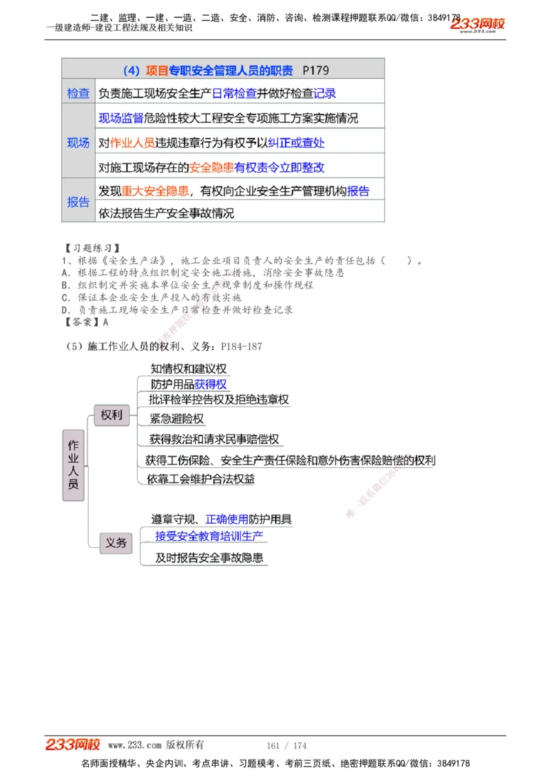1-32_2026年一级建造师_2026年一建法规_2025年一建法规SVIP_02-基础精讲✿高端面授✿深度强化_13-法规《教材精讲班》刘丹、王东兴233推荐_刘丹