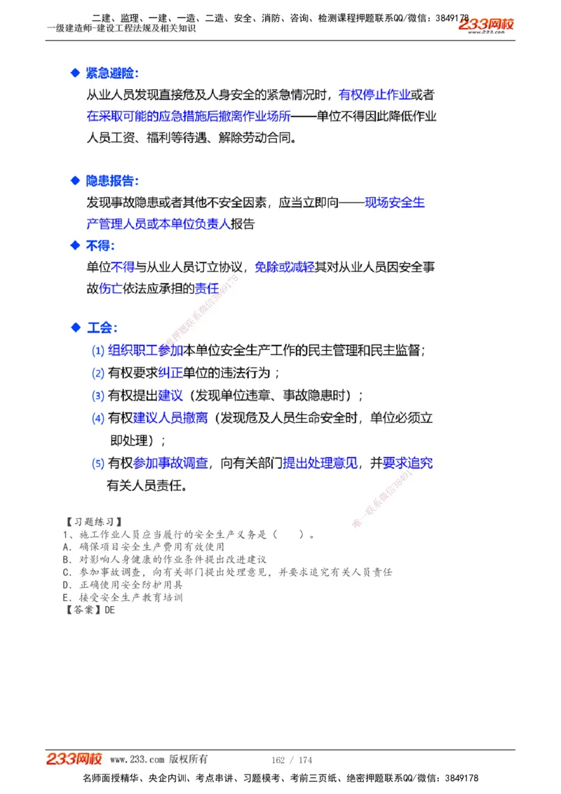 1-32_2026年一级建造师_2026年一建法规_2025年一建法规SVIP_02-基础精讲✿高端面授✿深度强化_13-法规《教材精讲班》刘丹、王东兴233推荐_刘丹