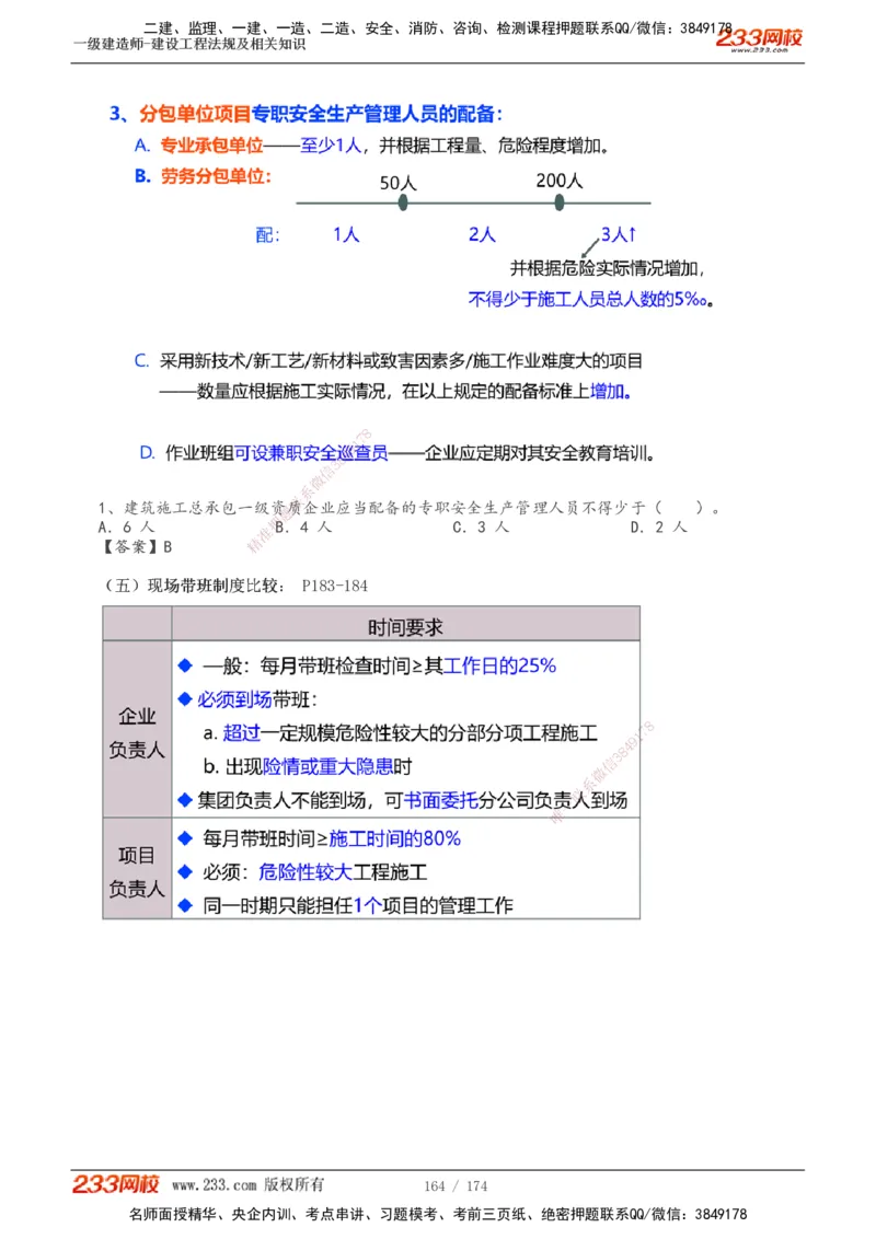 1-32_2026年一级建造师_2026年一建法规_2025年一建法规SVIP_02-基础精讲✿高端面授✿深度强化_13-法规《教材精讲班》刘丹、王东兴233推荐_刘丹
