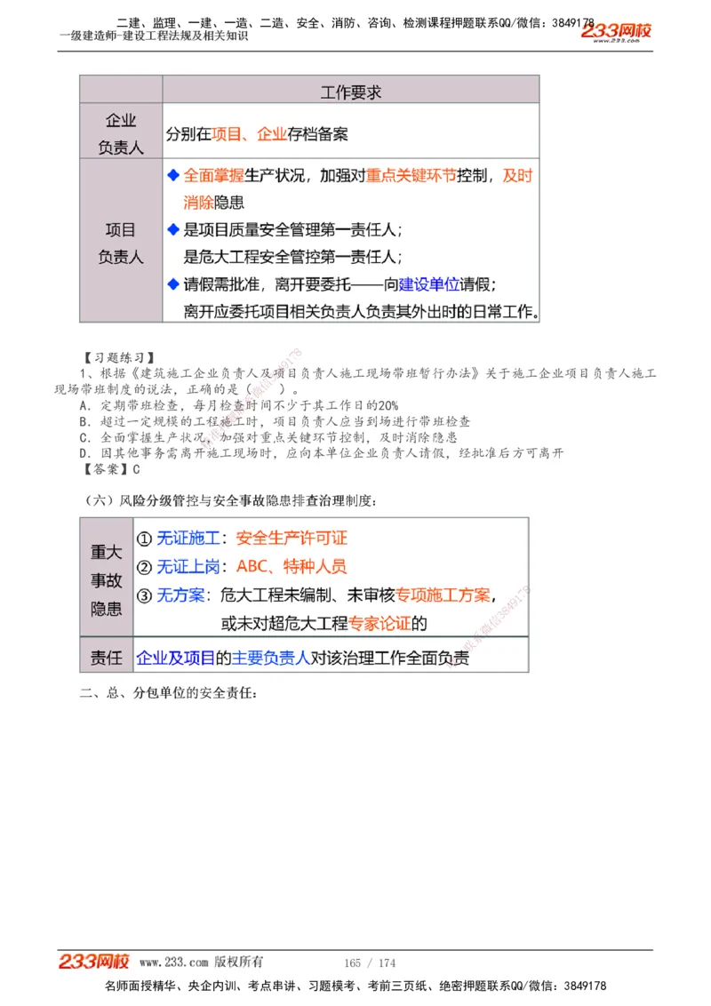1-32_2026年一级建造师_2026年一建法规_2025年一建法规SVIP_02-基础精讲✿高端面授✿深度强化_13-法规《教材精讲班》刘丹、王东兴233推荐_刘丹
