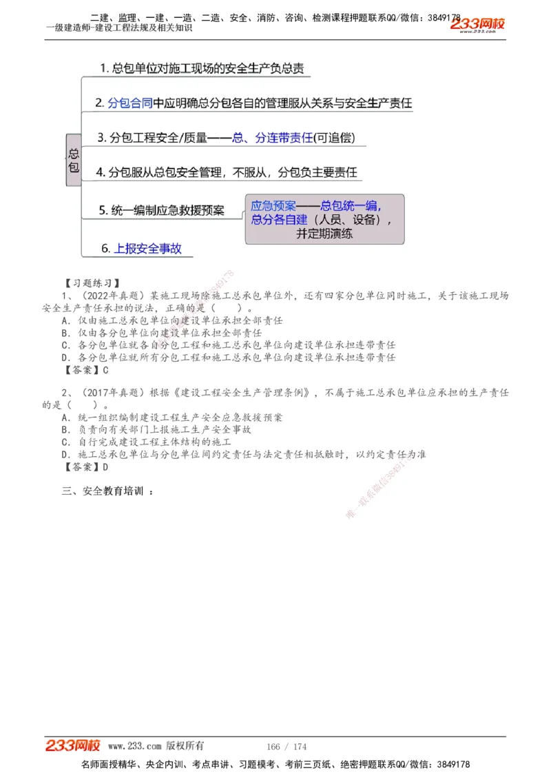 1-32_2026年一级建造师_2026年一建法规_2025年一建法规SVIP_02-基础精讲✿高端面授✿深度强化_13-法规《教材精讲班》刘丹、王东兴233推荐_刘丹